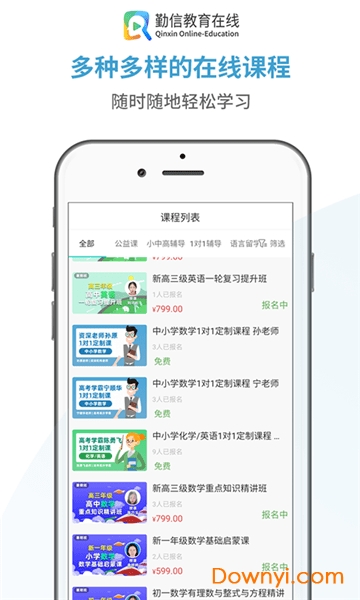 广东勤信教育 v1.9 安卓版 0