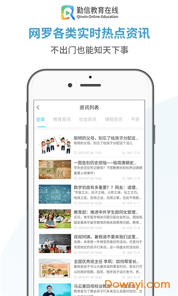 广东勤信教育 v1.9 安卓版 1