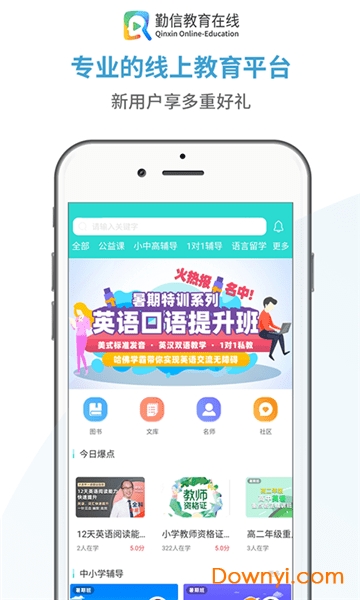 广东勤信教育 v1.9 安卓版 2