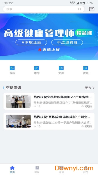 空格教育手机版