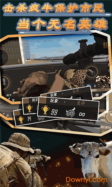公牛狙击手最新版 公牛狙击手手机版