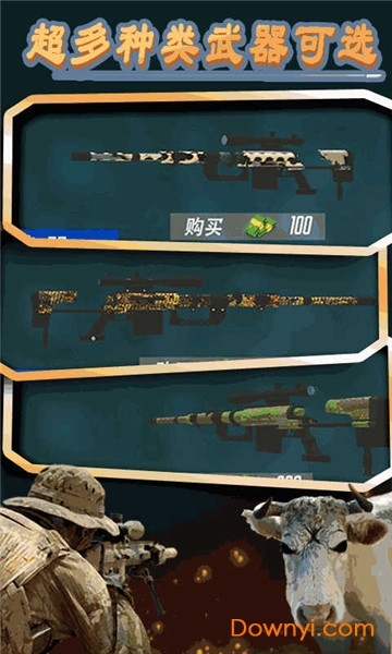 公牛狙击手最新版 v1.1 安卓版0