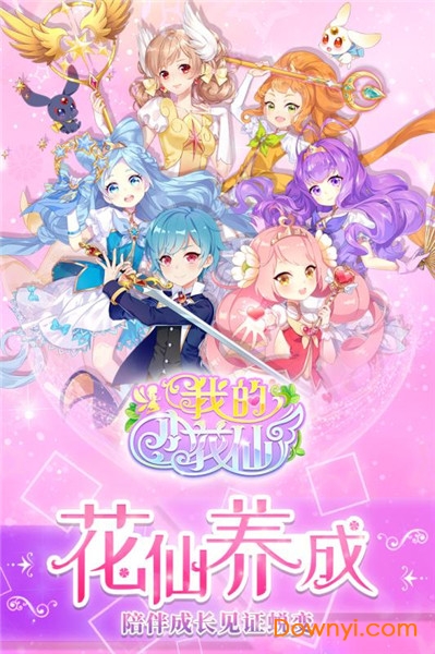 我的小花仙小游戏 v1.5.2 安卓版2