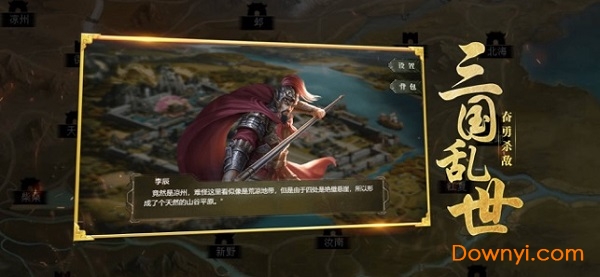 乱世三国策变态版 v7.0 安卓版1