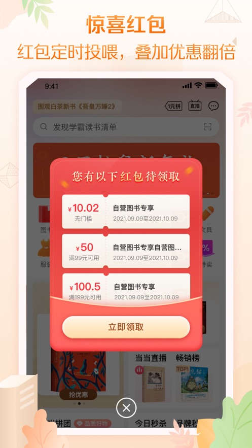 当当网上商城书店app v12.5.3 安卓版0