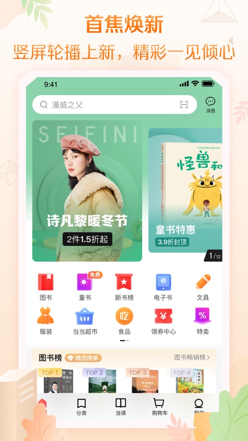 当当网上商城书店app v12.5.3 安卓版1
