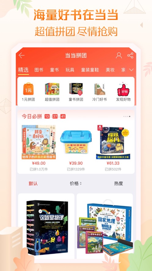 当当网上商城书店app v12.5.3 安卓版2