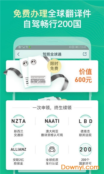 惠租车最新版 惠租车客户端