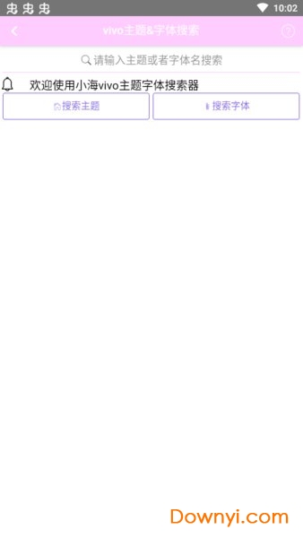 小海主题字体免费版 v1.0.0 安卓版1