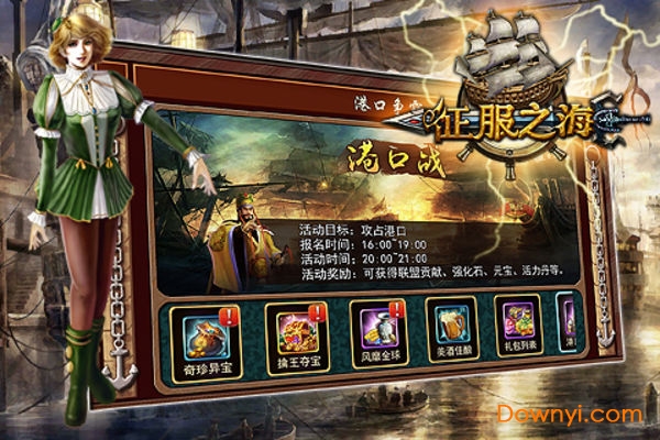 征服之海 征服之海下载