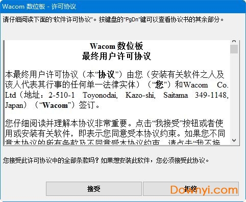 wacom ctl672数位板驱动 v6.3.38 官方版0