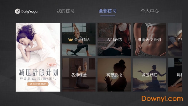 每日瑜伽电视版免费版 v4.0.9 安卓最新版 0