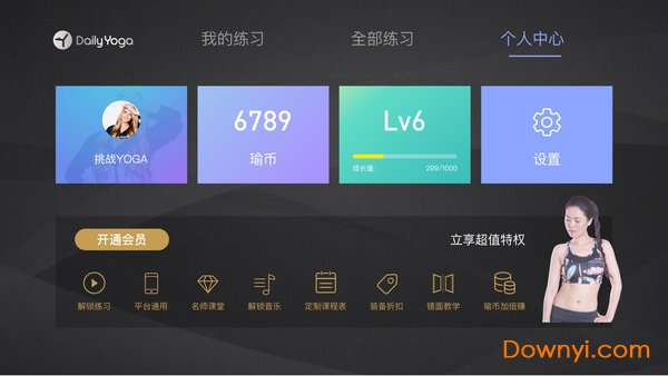 每日瑜伽电视版免费版 v4.0.9 安卓最新版 1