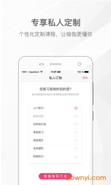 我家瑜伽手机版 v3.7.7 安卓最新版2