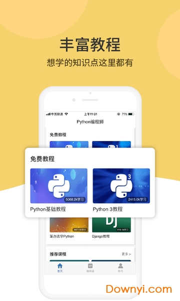 Python编程狮软件 v1.5.37 安卓版1