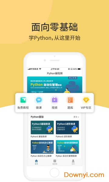 Python编程狮软件