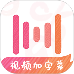 绘影字幕app下载