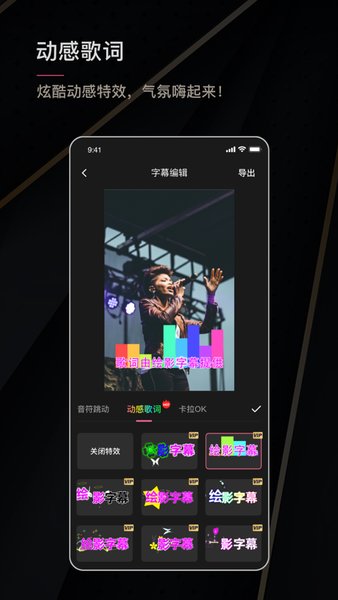 手机绘影字幕 v4.7 安卓官方版1