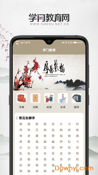 学门教育软件 v1.0.0 安卓版1