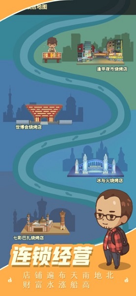 开个烧烤店最新版 v1.0 安卓版0