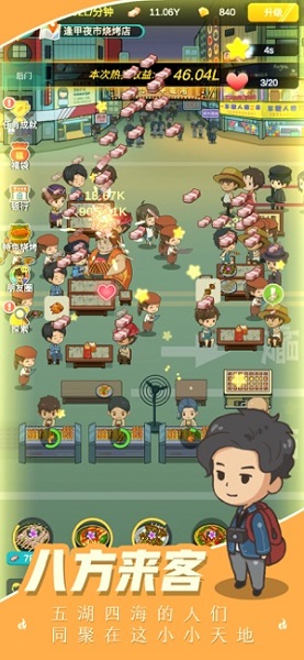 开个烧烤店最新版 v1.0 安卓版2