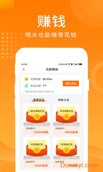 喝水赚钱软件 v1.4.0 安卓最新版1