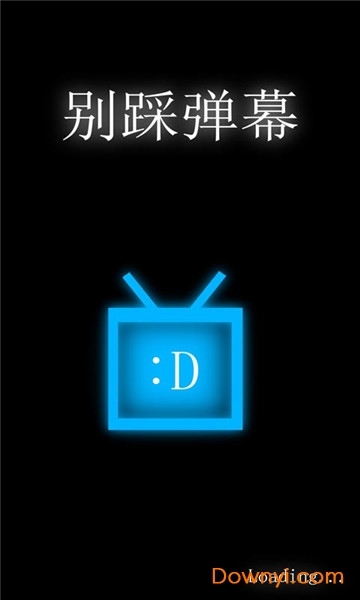 别踩弹幕无限体力版 v0.2 安卓免广告版0