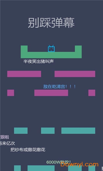 别踩弹幕去广告版 别踩弹幕最新版