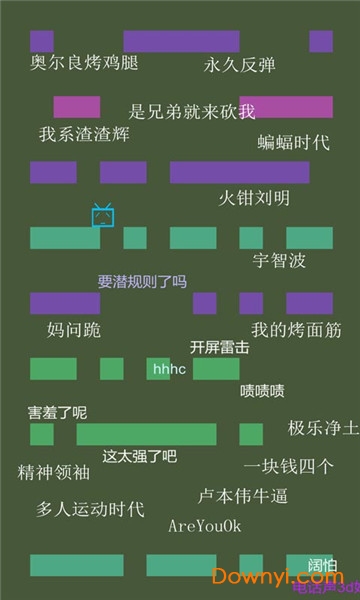 别踩弹幕无限体力版 v0.2 安卓免广告版1