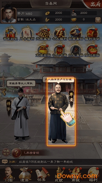 掌权天下最新版 v1.0 安卓版0