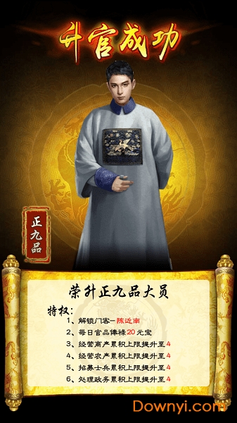 掌权天下手机版