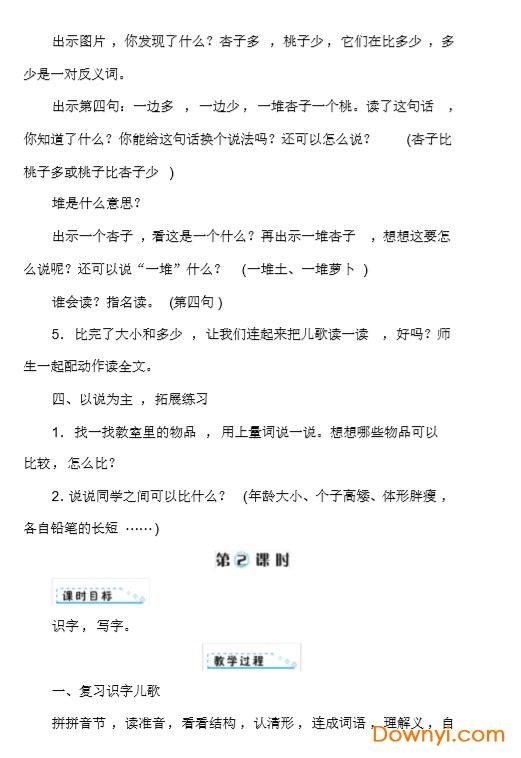 一年级大小多少教案人教版 免费版0