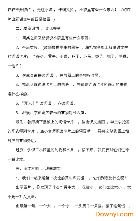 一年级大小多少课件