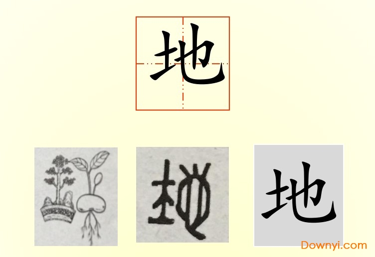 一年级天地人PPT课件 最新版1