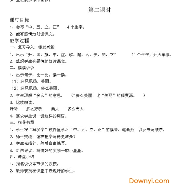 一年级升国旗教案 免费版1