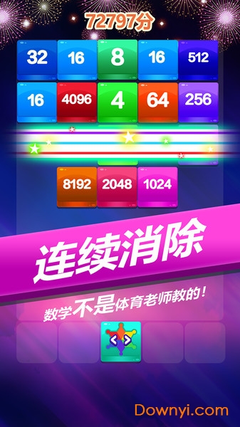2048方块消消消游戏 v1.0.4 安卓版 1