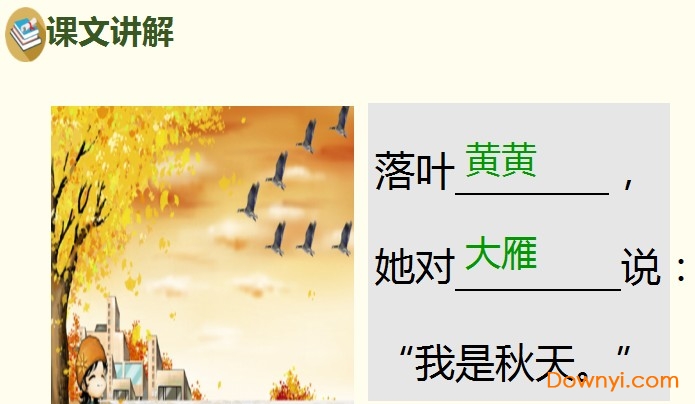 小学一年级语文四季课件