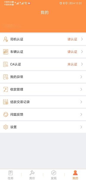 百世优货司机端app v3.5.5 安卓版0