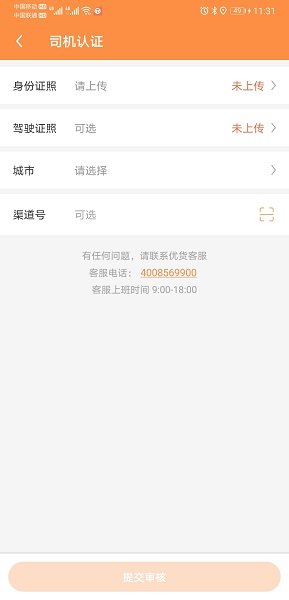 百世优货司机端app v3.5.5 安卓版1