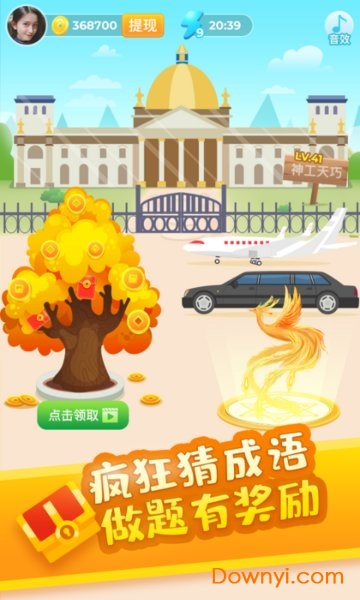 微信疯狂猜成语游戏下载