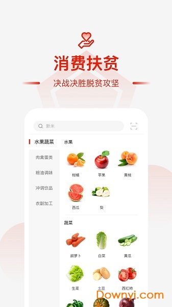 央企消费扶贫电商平台app v1.2.26 安卓版0