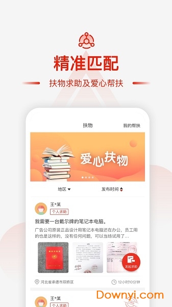 央企消费扶贫电商平台app v1.2.26 安卓版1
