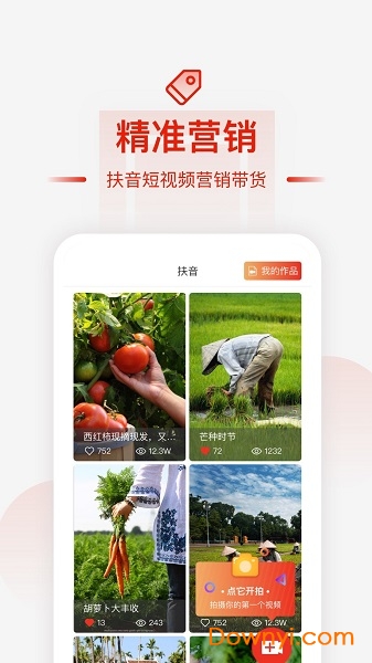 央企消费扶贫客户端