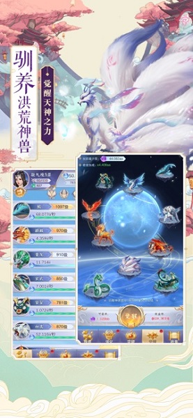 神兽养成记之神兽来了游戏 v6.2.0 安卓版1