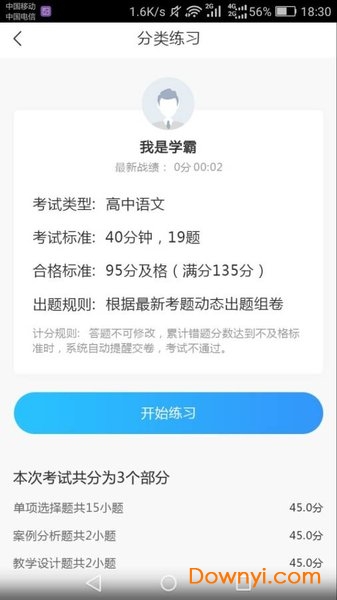 教师真题软件 v1.2.5 安卓版0
