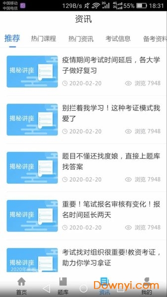 教师真题软件 v1.2.5 安卓版1