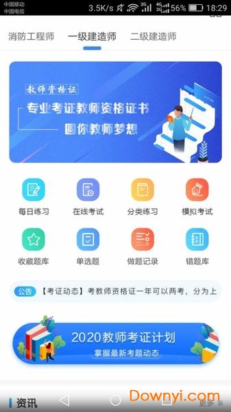 教师真题软件 v1.2.5 安卓版2