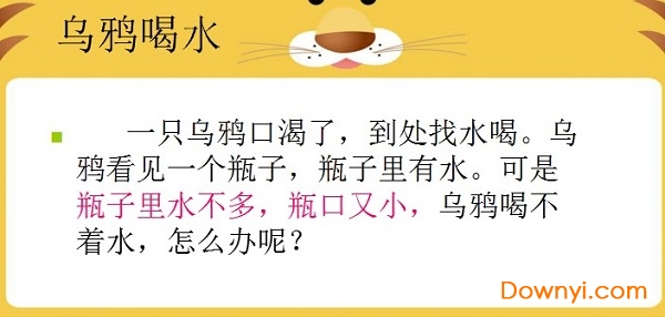 小学一年级语文上册乌鸦喝水教案 人教版1