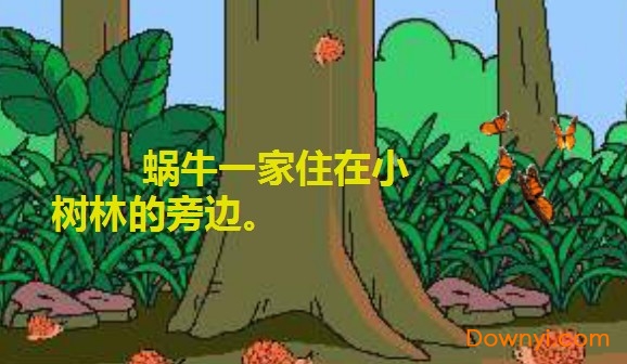 小学一年级语文上册小蜗牛教案 免费版0