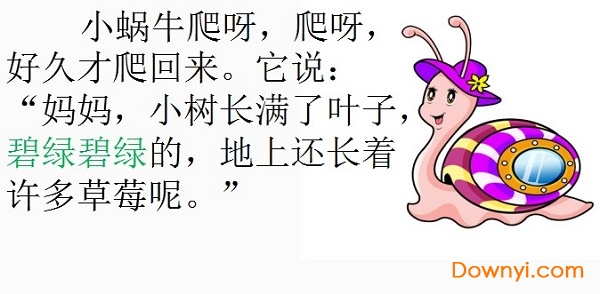 小学一年级语文上册小蜗牛教案 免费版1